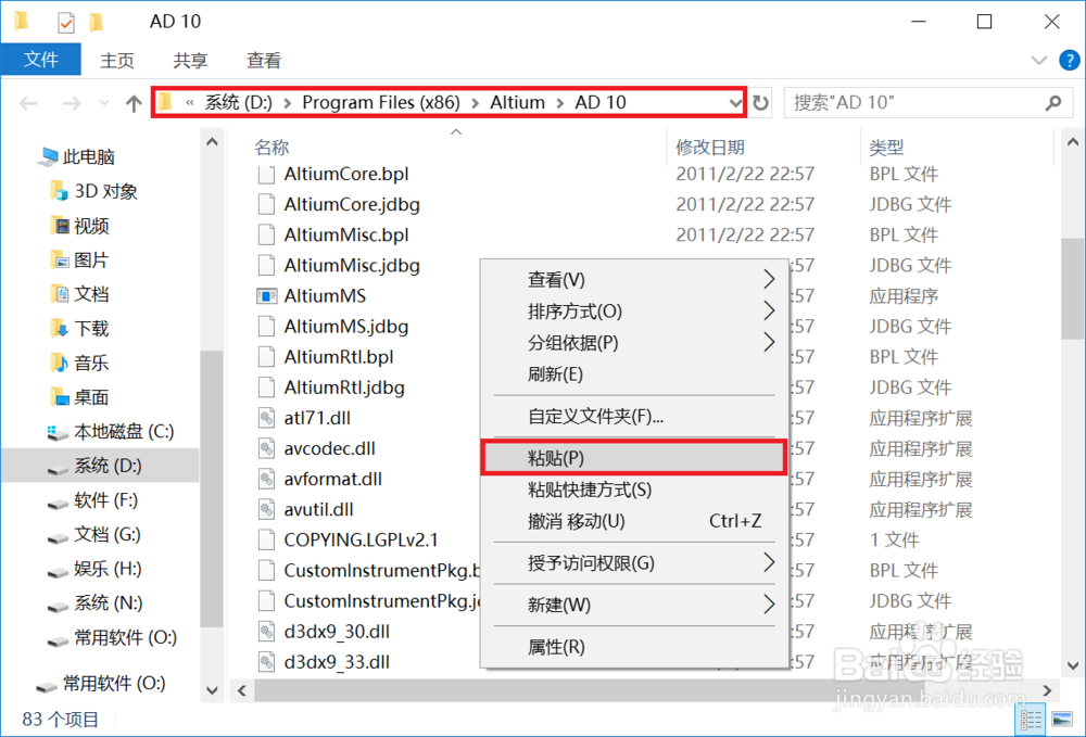 Altium Designer 10【AD 10】软件下载安装教程