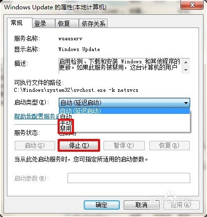 win7系统中右下角Windows Update更新怎么取消