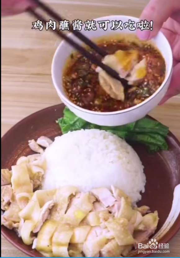 怎样做好海南鸡饭