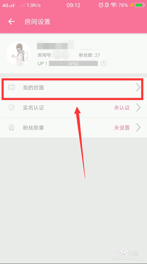 哔哩哔哩怎么设置直播房间封面？