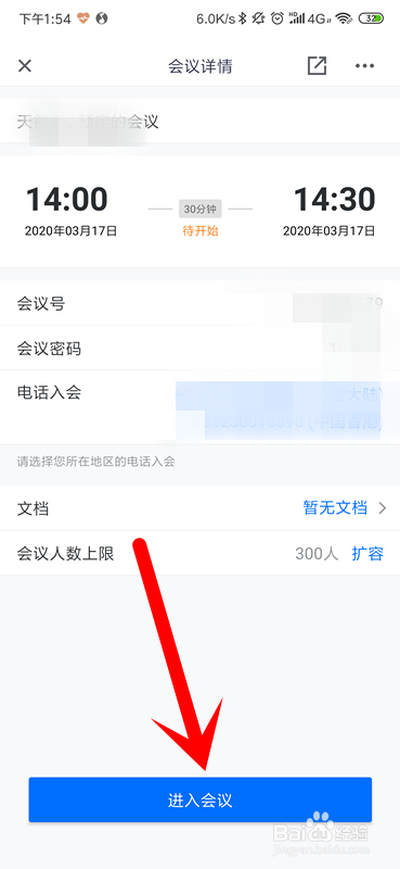 腾讯会议怎么设置会议密码