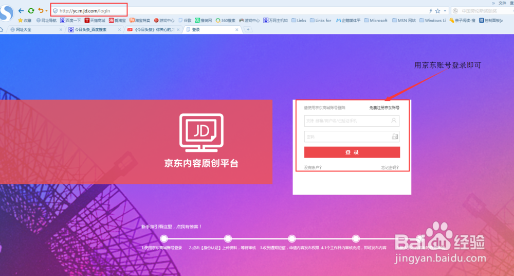 如何快速注册申请京东自媒体平台