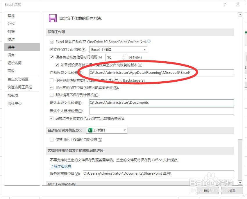 如何设置excel中自动保存的时间间隔