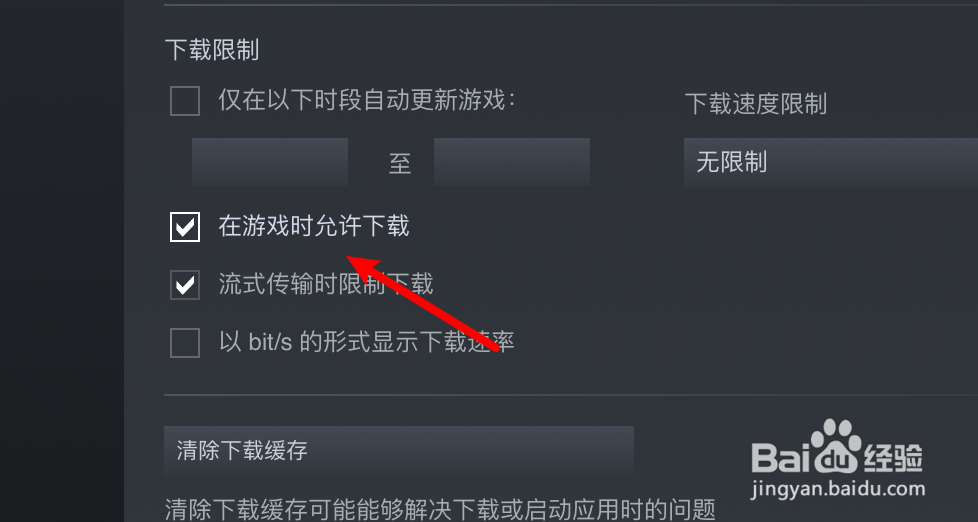 mac steam怎么设置允许游戏中也可以下载更新