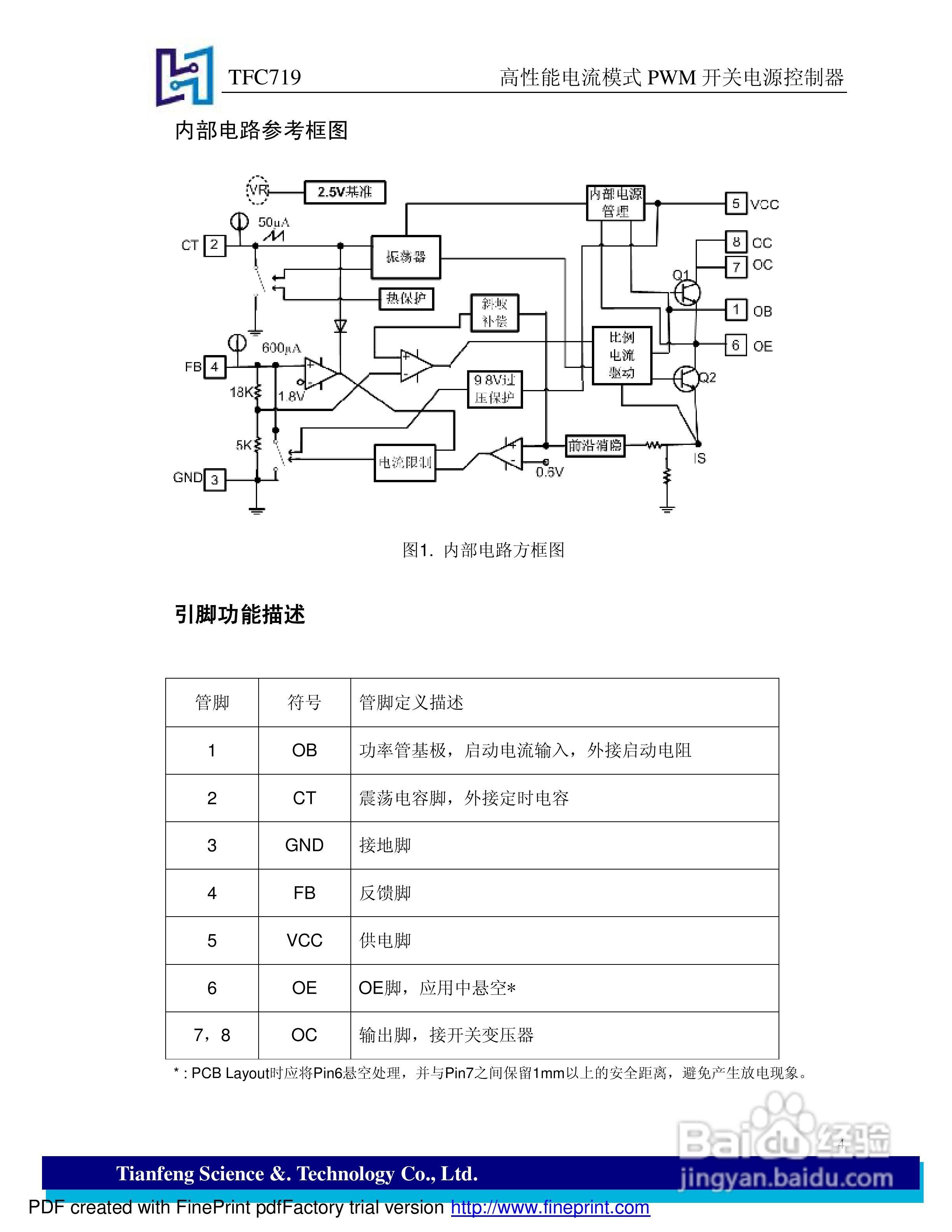 tfc719 高性能电流模式pwm开关电源控制器说明书:[1]
