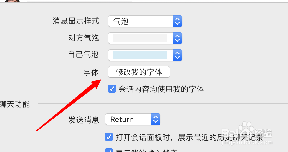 mac QQ怎么设置聊天字号大小