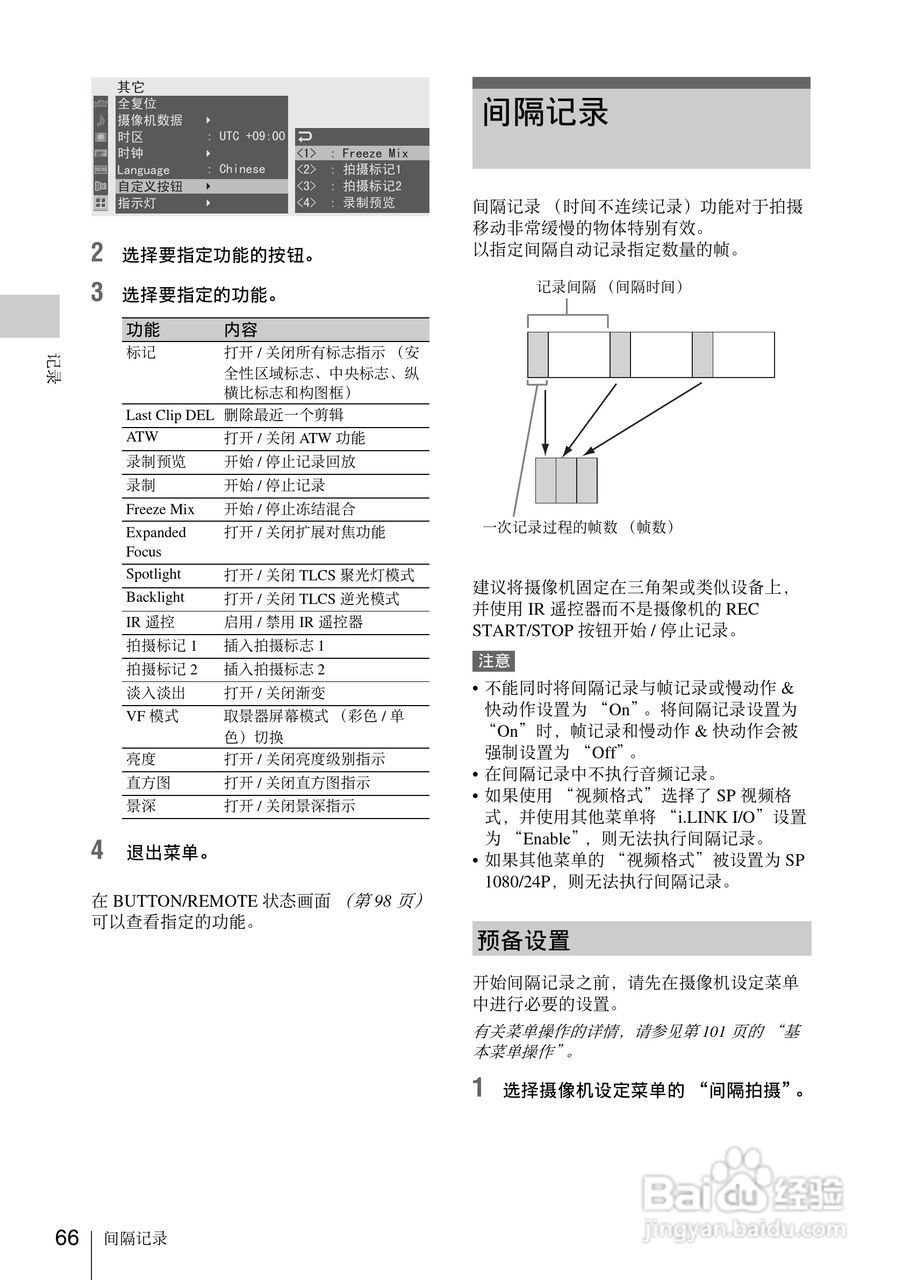索尼PMW-EX3数码摄像机使用说明书:[7]