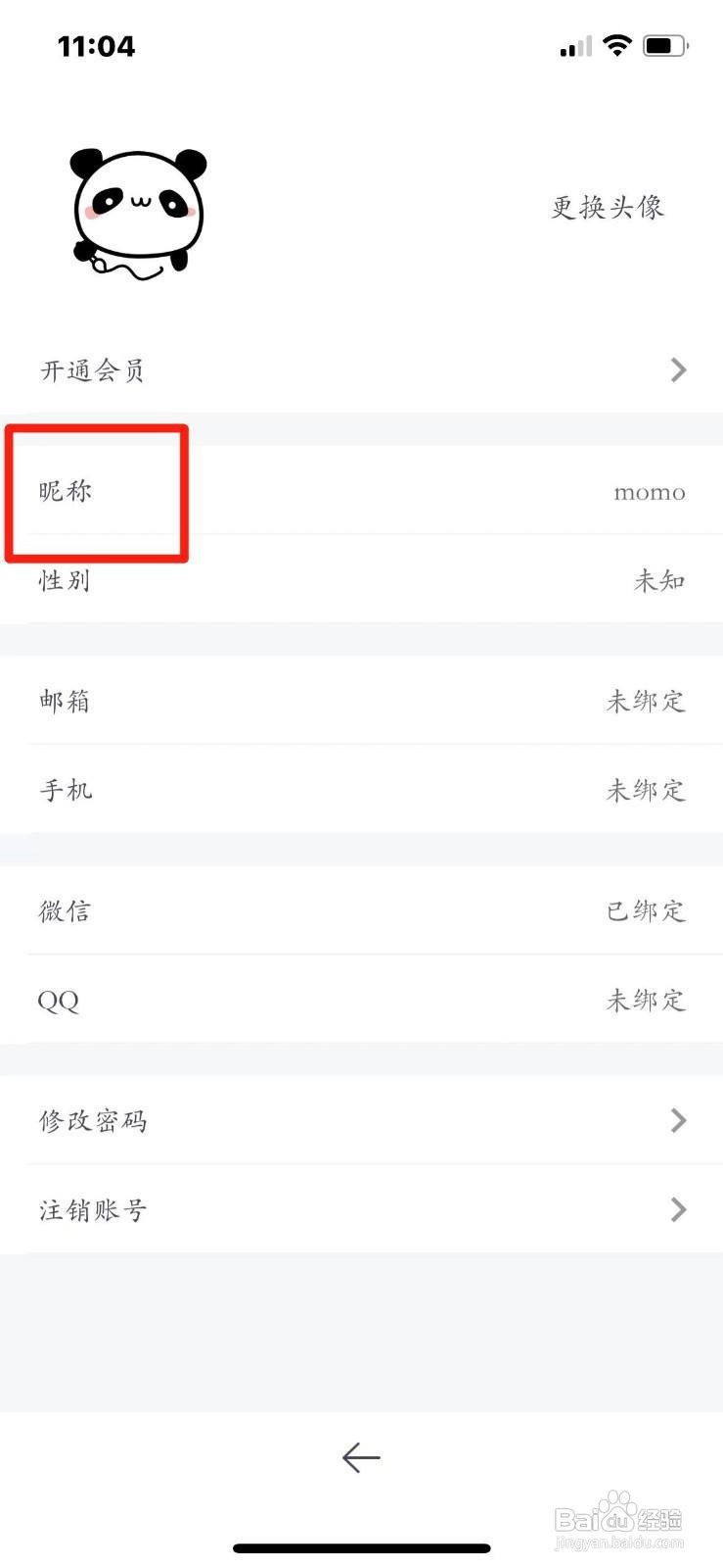 墨记APP怎么修改昵称