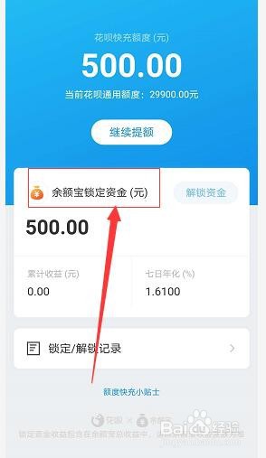 花呗额度快充到余额宝的钱能用吗会有收益吗