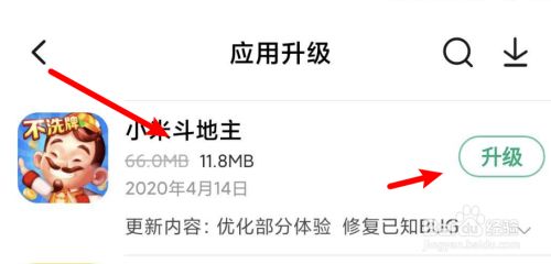 小米手机怎么升级斗地主游戏?