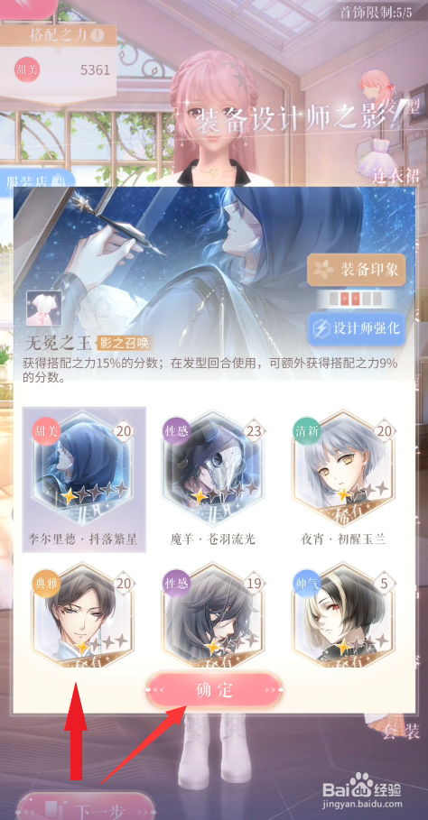 闪耀暖暖2-9攻略