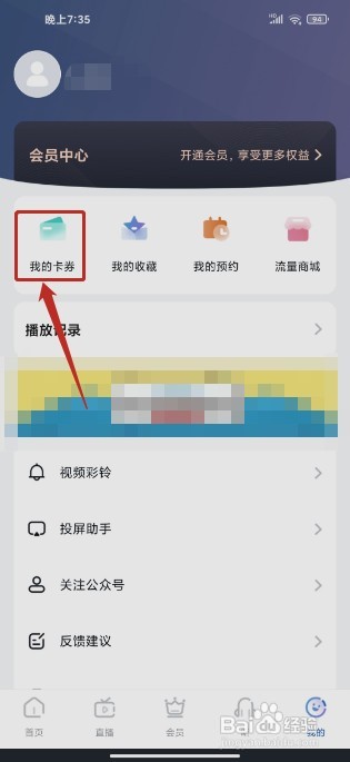 CCTV手机电视要怎样兑换卡券
