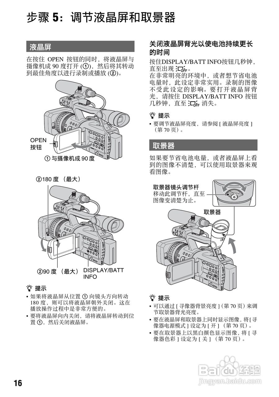 索尼HVR-V1C数字摄录一体机使用说明书:[2]