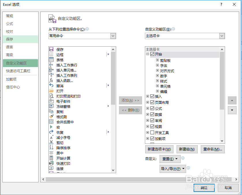 Excel怎么打开开放工具