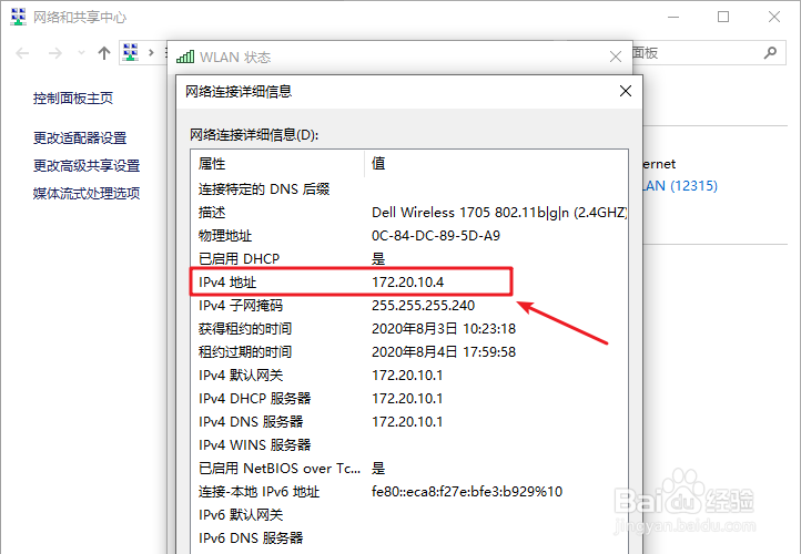 电脑ip地址怎么查看