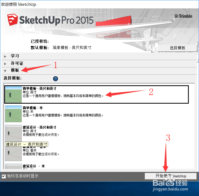 草图大师2015软件下载及安装教程