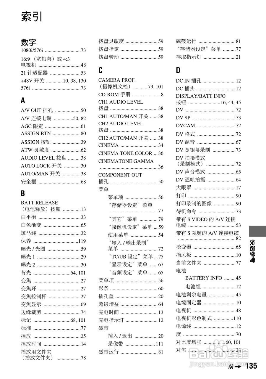 索尼HVR-V1C数字摄录一体机使用说明书:[14]