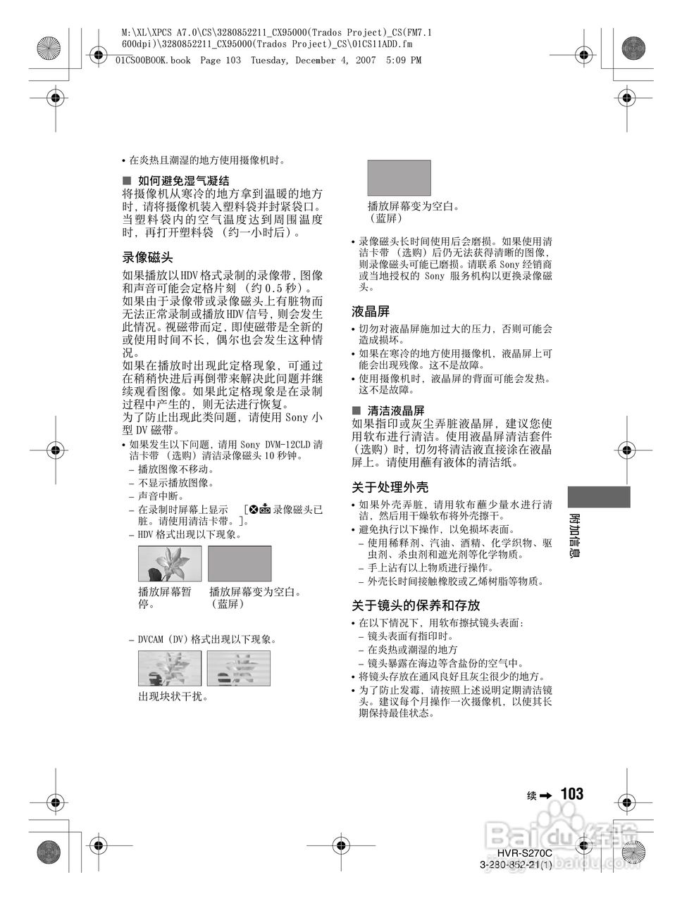 索尼HVR-S270C数字摄录一体机使用说明书:[11]
