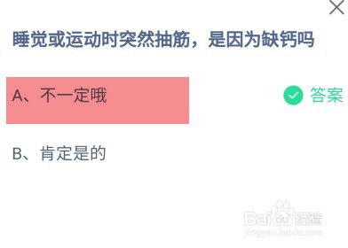 蚂蚁庄园3月1日最新答案是
