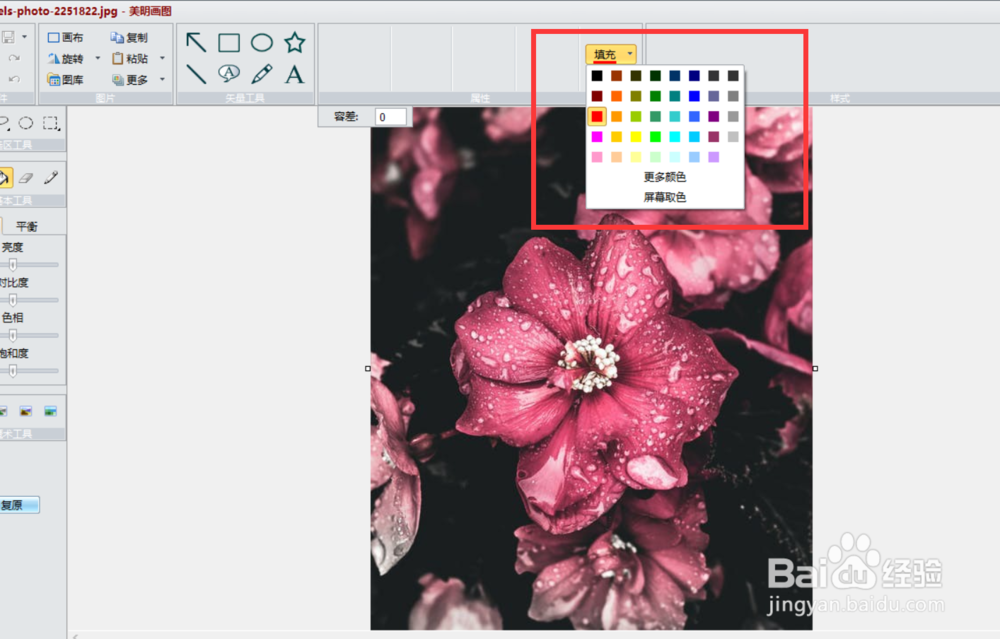 如何使用美明画图的图像颜色填充工具？