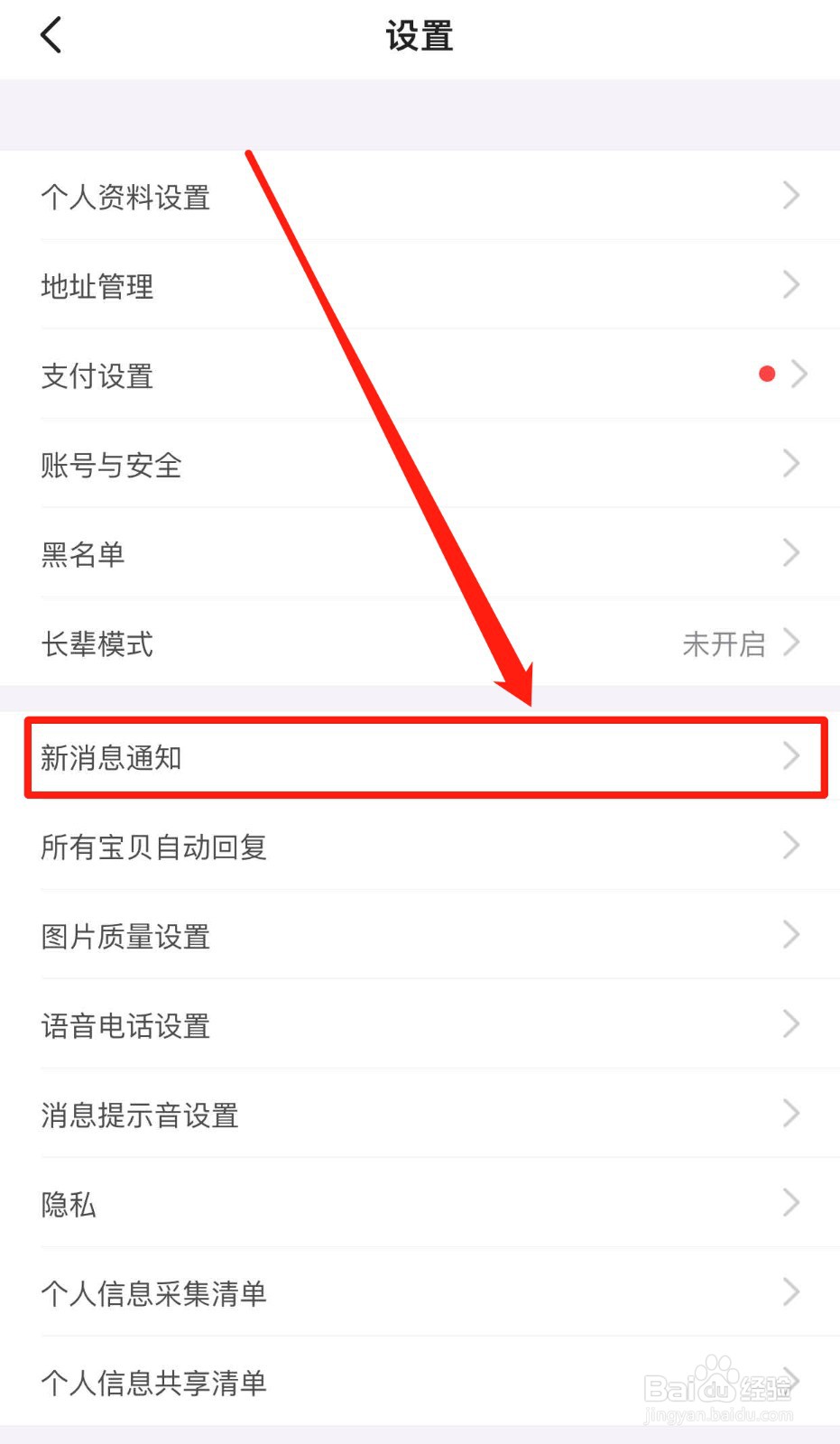 闲鱼软件如何打开闲鱼精选消息通知