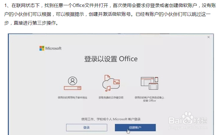 Office2016怎么激活详细教程图解