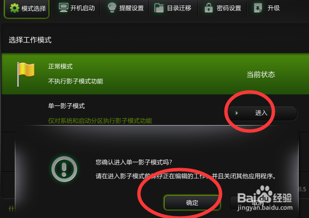 怎么使用影子系统的单一模式