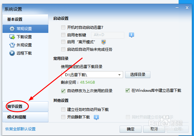 百度浏览器如何关联迅雷