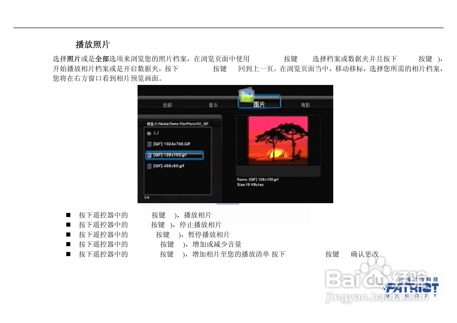 PATRIOT All-in-one高清多媒体播放器使用说明书:[2]