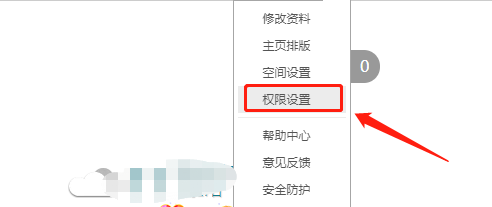 如何设置QQ空间仅自己可见
