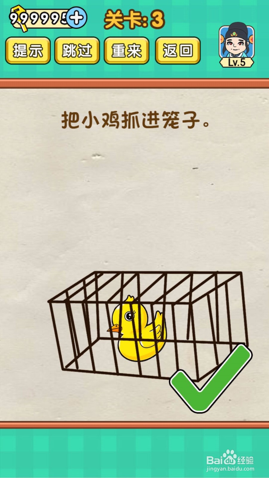 全民烧脑第四关怎么把小鸡关进笼子