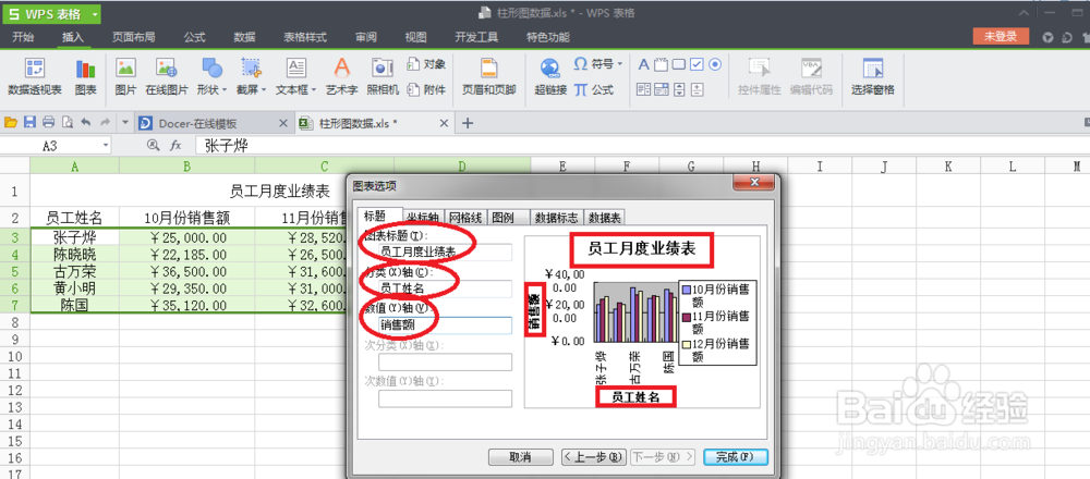 WPS 如何绘制柱形图
