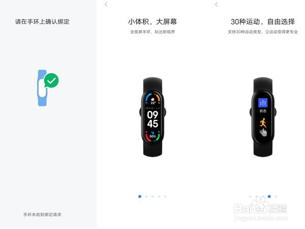 小米手环怎样匹配华为手机