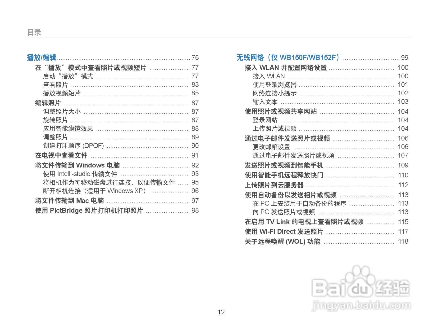 三星WB152F数码相机使用说明书:[2]