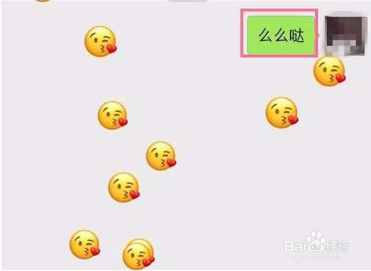 微信表情雨使用大全