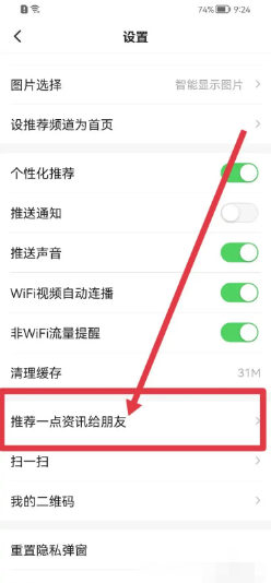 如何将一点资讯推荐给朋友