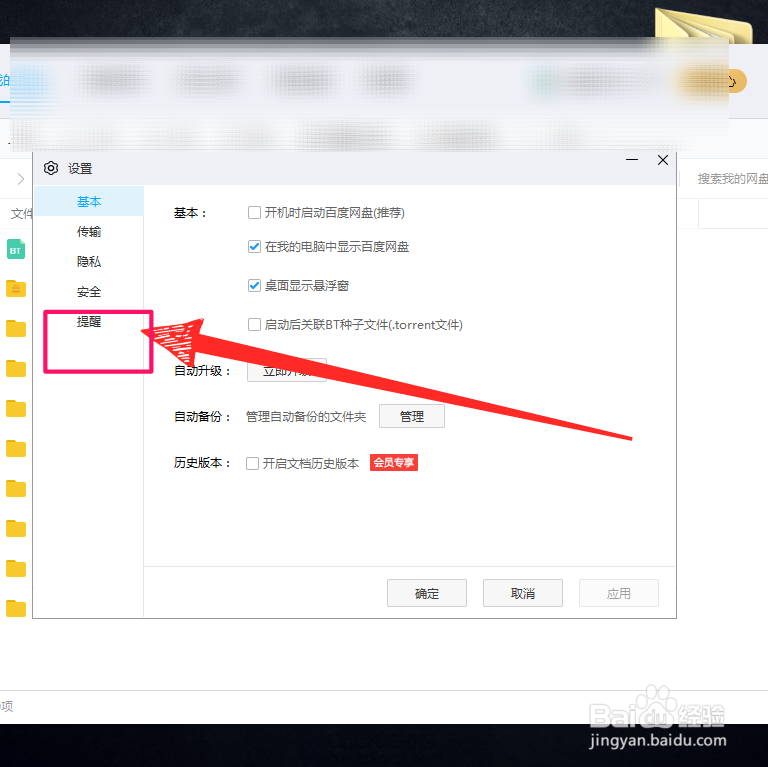 百度网盘怎么设置下载铃声
