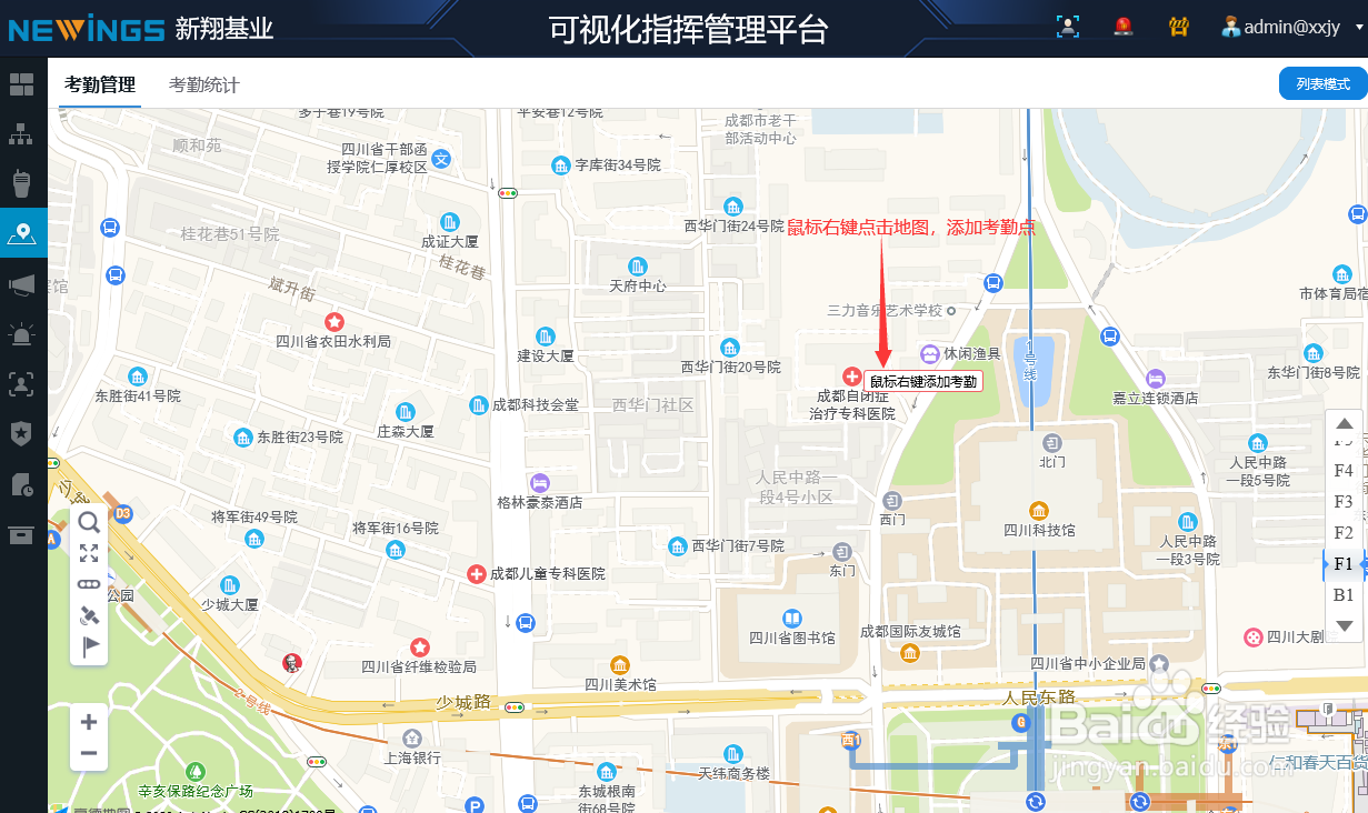 如何添加考勤点