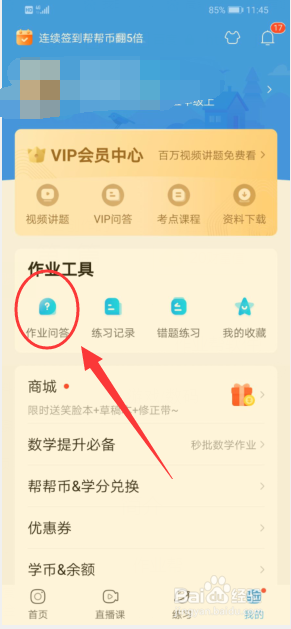 作业帮软件如何赚钱