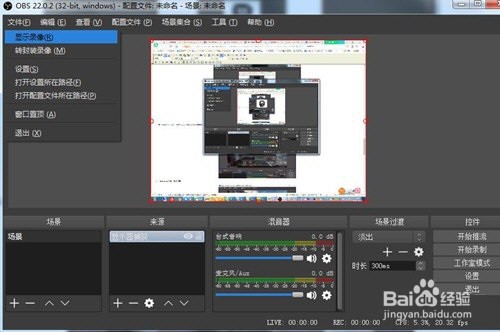 OBS Studio录屏的操作