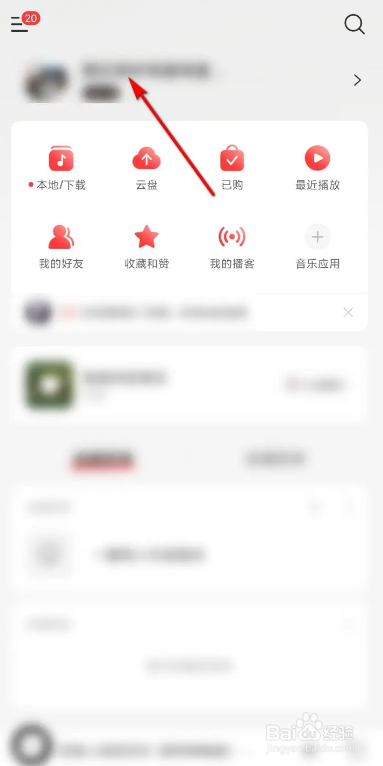 网易云音乐让别人看不见自己年龄的方法