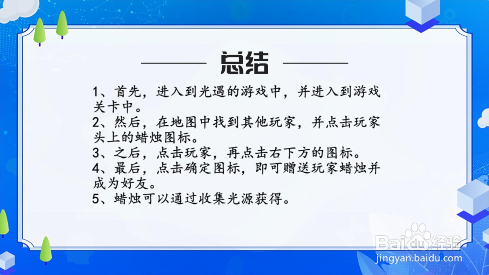 sky光遇怎么赠送蜡烛