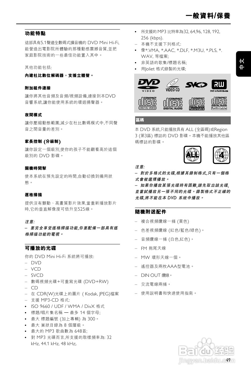 PHILIPS FWD876组合音响使用说明书:[1]