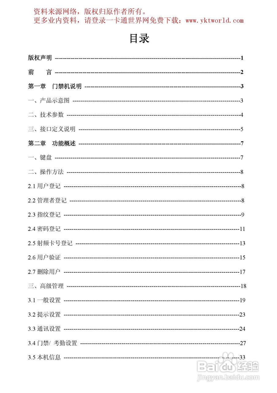 一指禅指纹门禁考勤多功能一体机系列说明书:[1]
