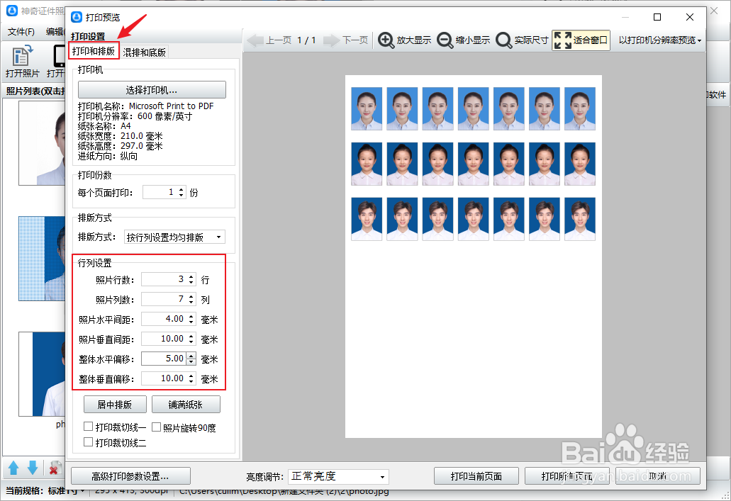 打印证件照时如何设置多人混排打印