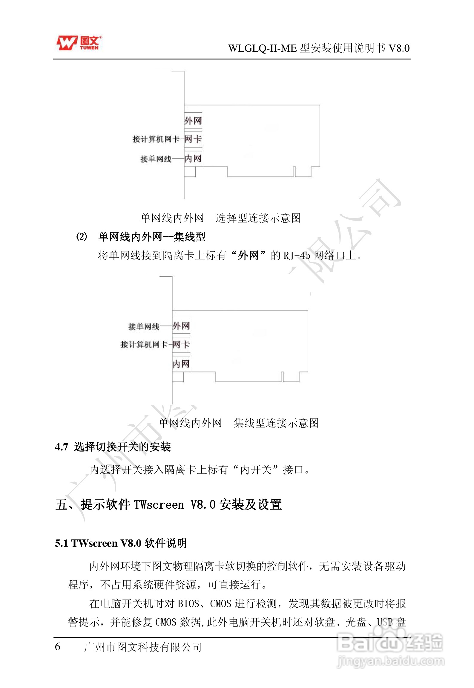 图文隔离卡WLGLQ-II-ME型说明书
