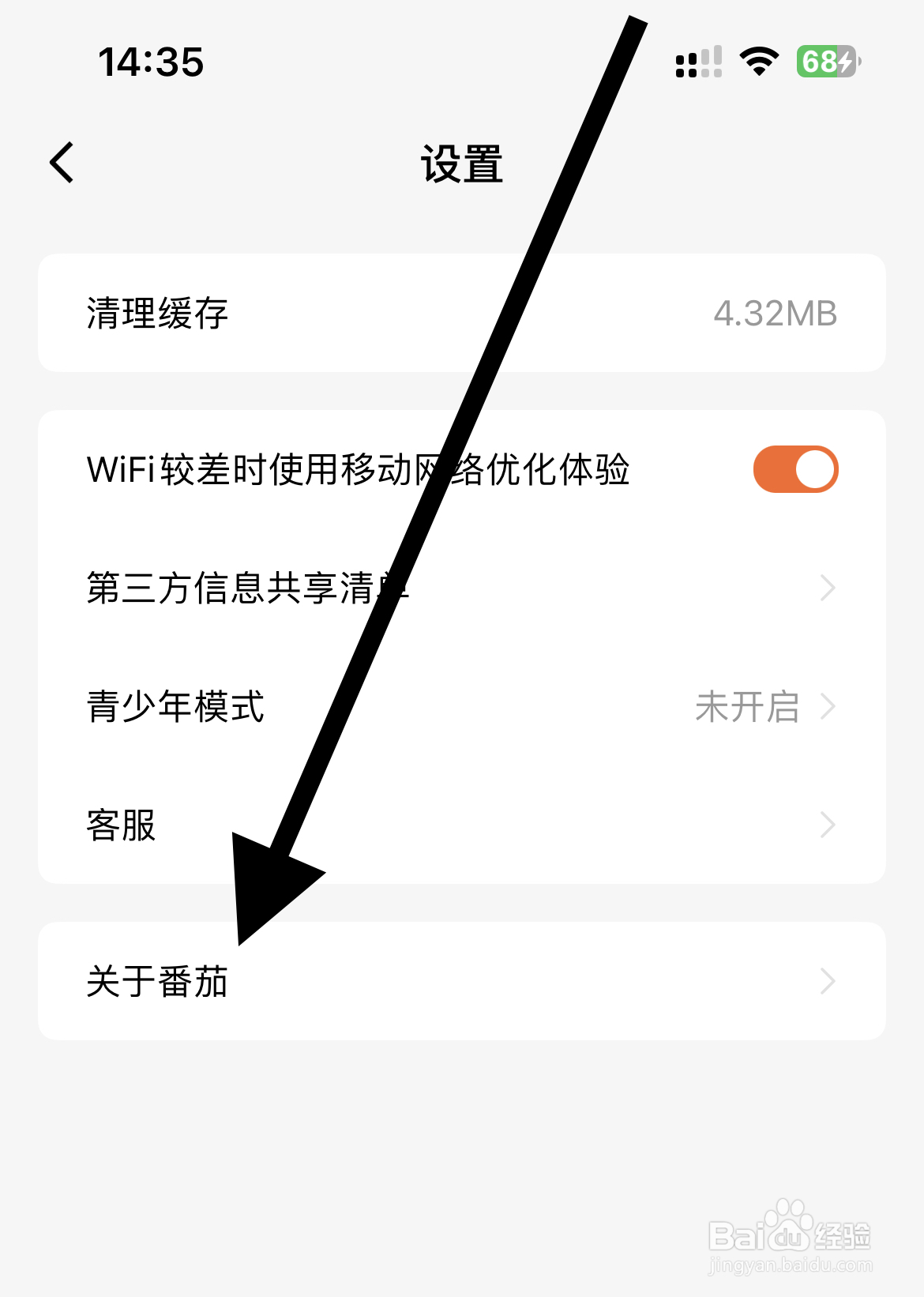 番茄小说app如何查看用户协议