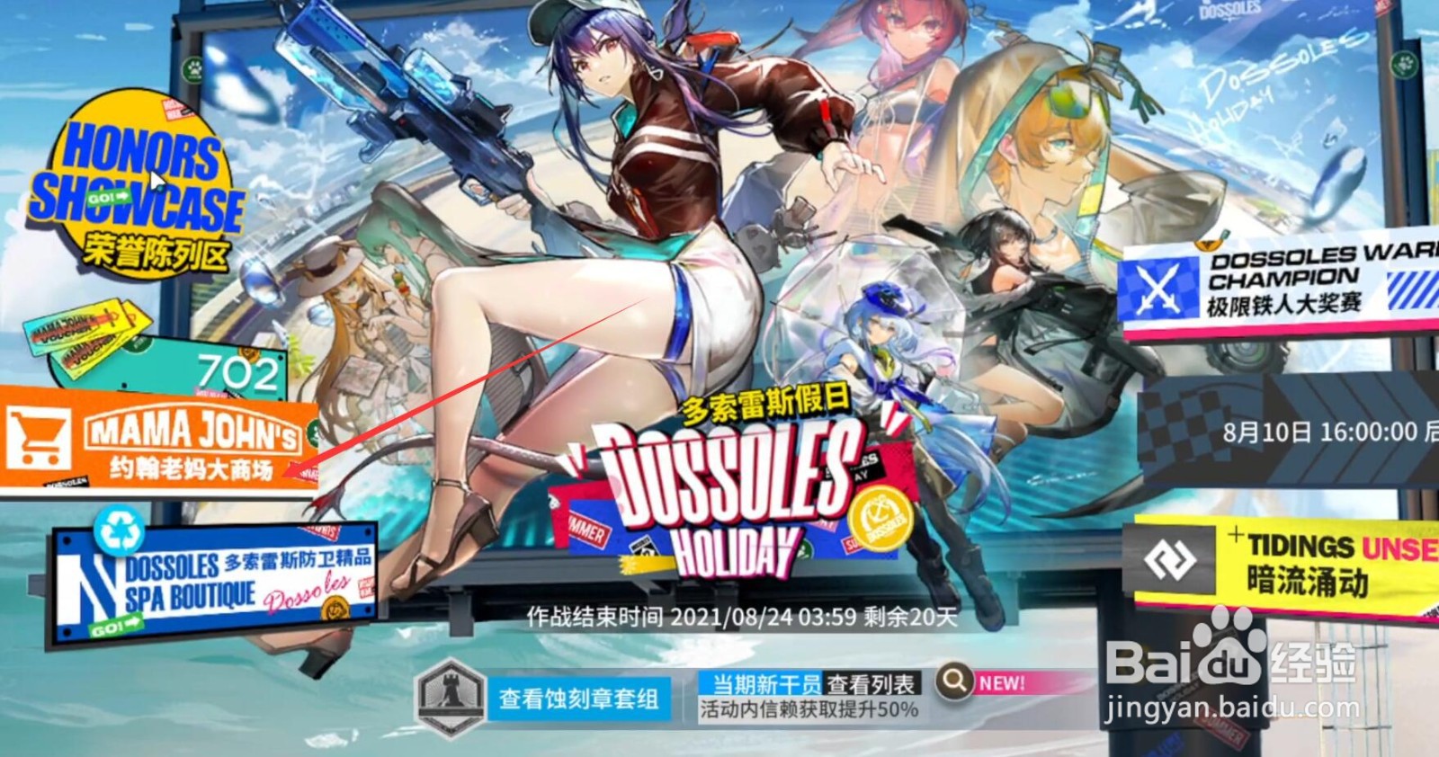 明日方舟约翰老妈大商场购买攻略