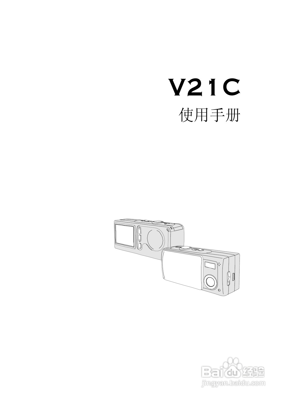 联想数码相机V21C使用说明书:[1]