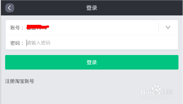 淘宝手机助手如何切换账号